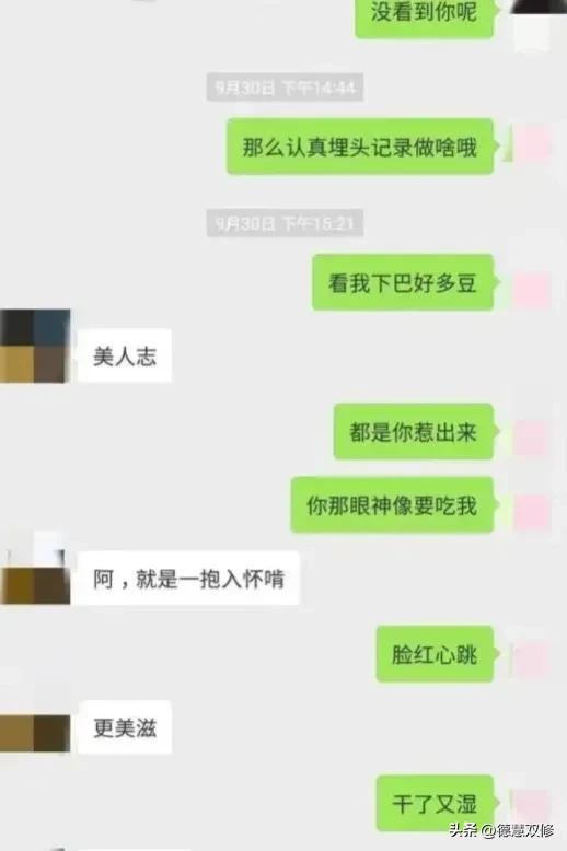 戴璐微信聊天记录 从成都不雅聊天记录，到扬州女干部生活作风，既是私事，也是大事  第5张