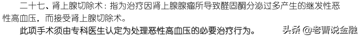 「中国人寿重疾险种介绍」十大寿险公司主打产品重疾险种评测(三)-国寿福80重疾30特疾  第84张