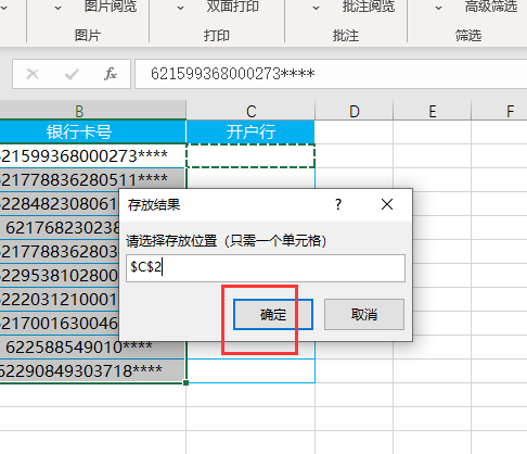 (开户行行号)excel如何如何批量查询银行开户行?  第7张