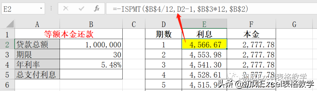 房贷试算，Excel太强大了，居然还能计算房贷月供和利息  第5张