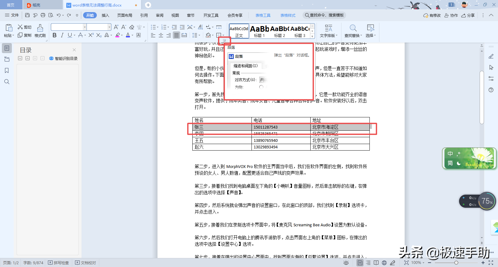 (wps怎么调整行高)Word文档中的表格无法调整行高怎么办?完美解决方法看这里  第3张