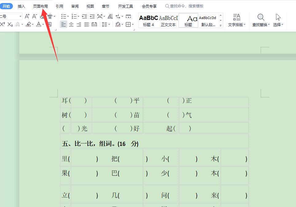 (wps页面布局怎么调整)wps文档页面左右边距大小怎么调整  第1张