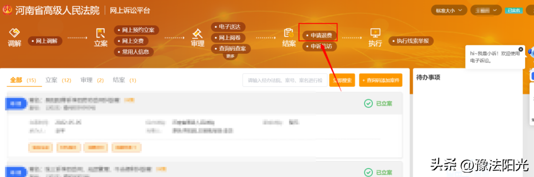 (诉讼费退费)实用指南!教你如何线上进行诉讼费缴纳和退费!  第3张