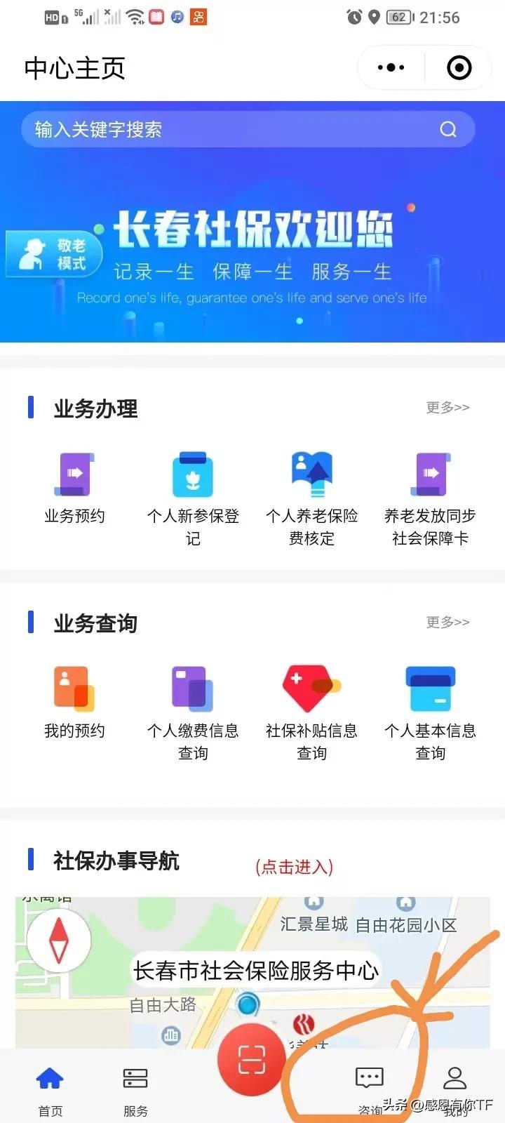 (养老保险微信怎么交费)说说微信怎么查询个人养老保险账户金额  第2张