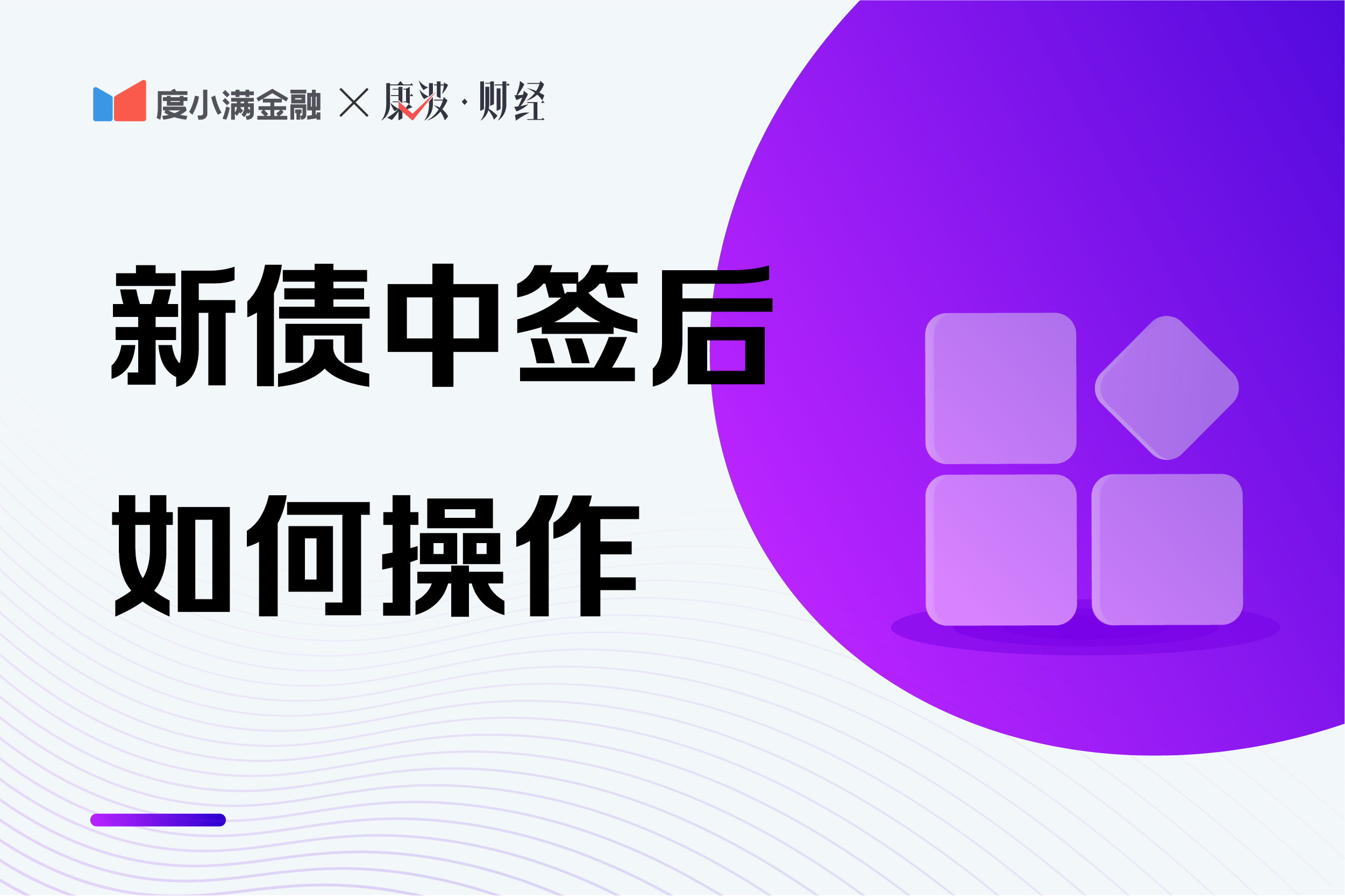 (股票配债怎么操作)新债中签后怎么操作?手把手教你交易可转债  第1张