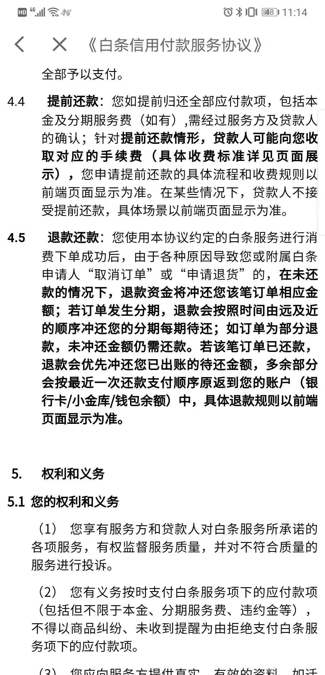 (京东白条怎么提前还款)注意!京东白条部分退款，非退款部分需提前还款并仍需支付手续费  第2张