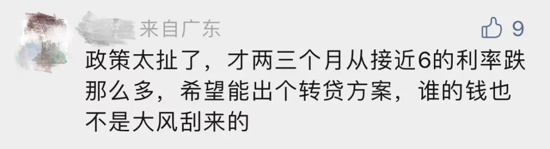 「贷款利率怎么降低」6%秒变3.91%?为了降低房贷利率，他们想了6个办法......  第1张