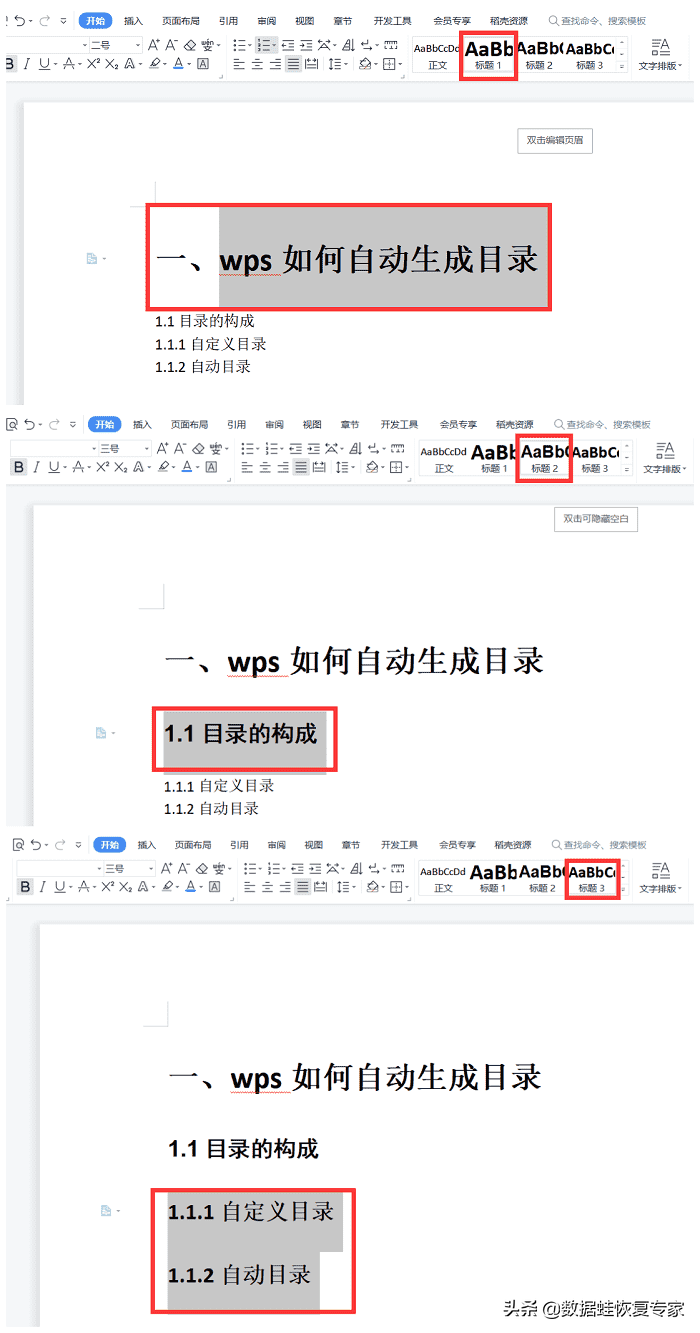 (wps目录怎么调出来)wps怎么自动生成目录?2分钟搞定 第2张 (wps目录怎么调出来)wps怎么自动生成目录?2分钟搞定 第2张