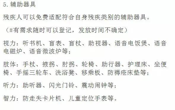 (有残疾证可以享受哪些待遇)沈阳市户籍人员办理的残疾证都有什么用?  第5张