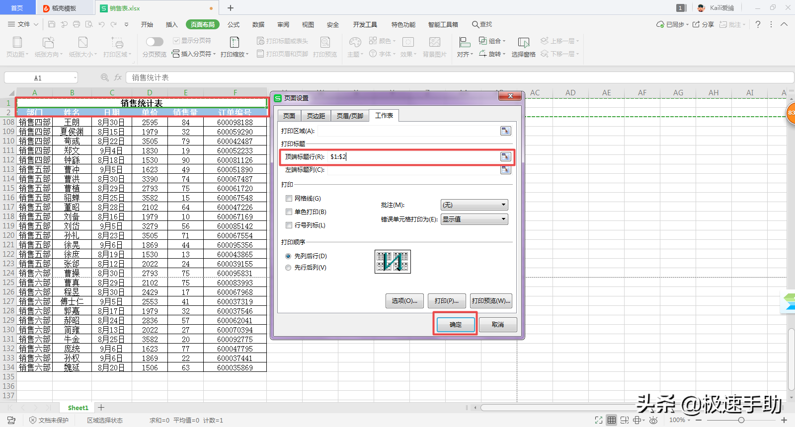 (wps表格每页都有表头怎么设置)Excel怎么设置打印的每一页都有表头标题?方法超简单  第8张