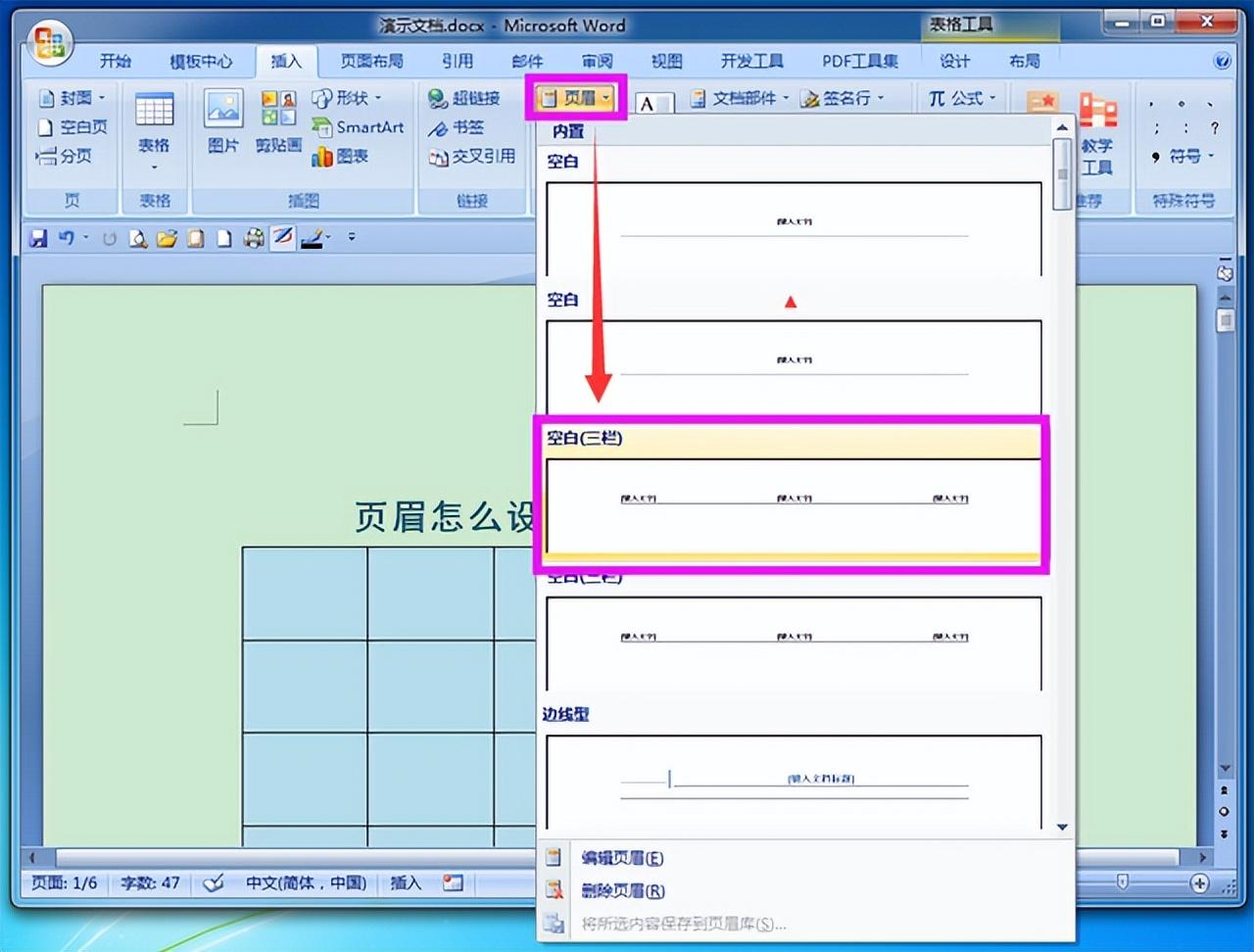 (wps页眉怎么设置)word页眉怎么设置一个靠左一个靠右  第4张