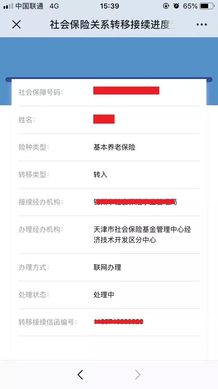 (天津社保查询)天津社保新功能上线啦!在家就可查询到社保业务办理进度  第9张