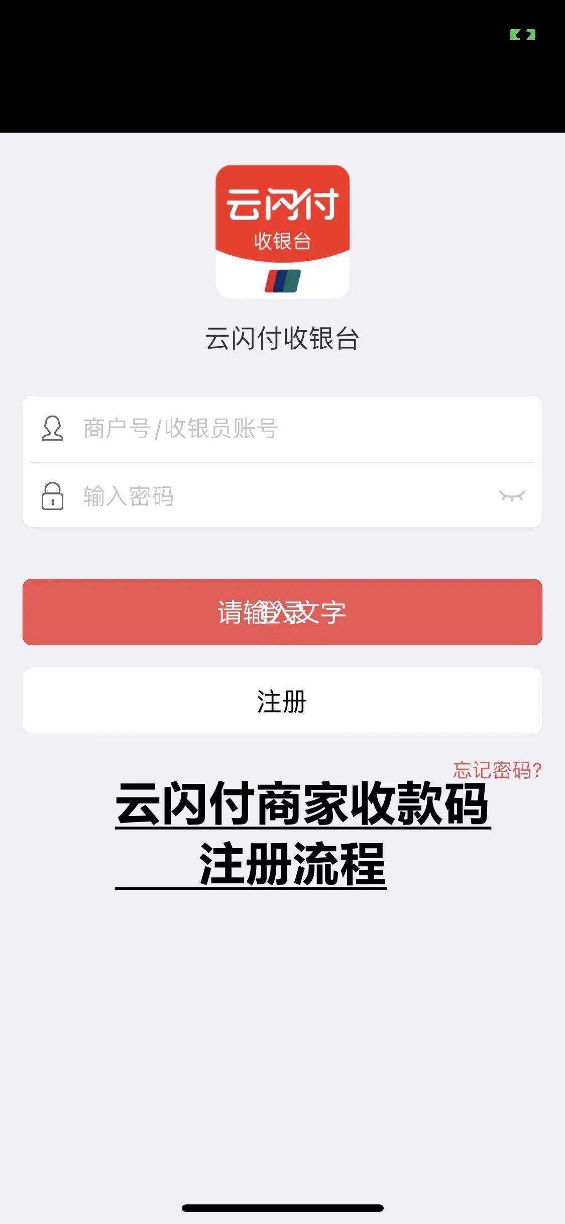 (云闪付收款码)什么是云闪付收银台，银联前置商家收款码  第2张