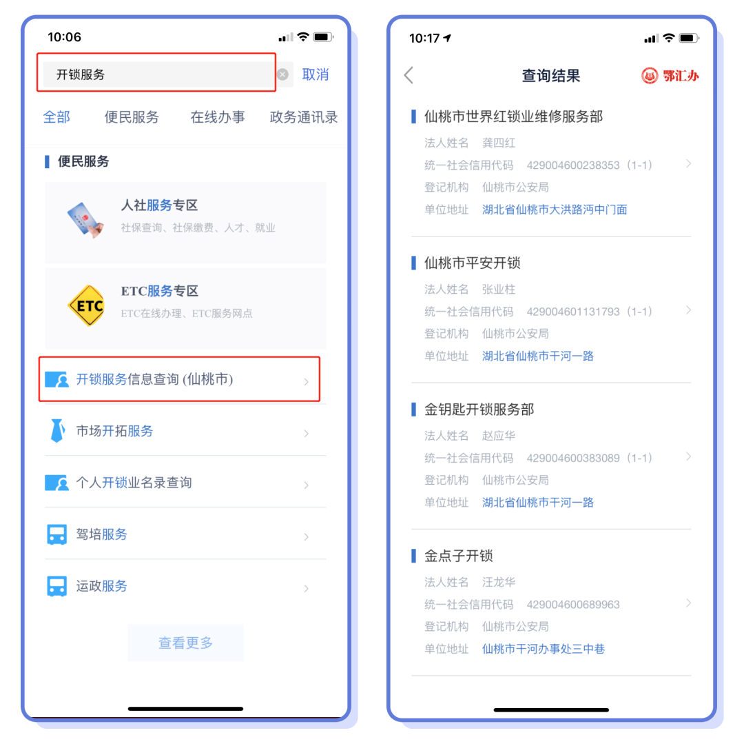 (鄂税社保app)仙桃人注意了!这个“神器”可缴社保、查公积金，超级实用  第23张