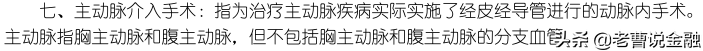 「中国人寿重疾险种介绍」十大寿险公司主打产品重疾险种评测(三)-国寿福80重疾30特疾  第64张