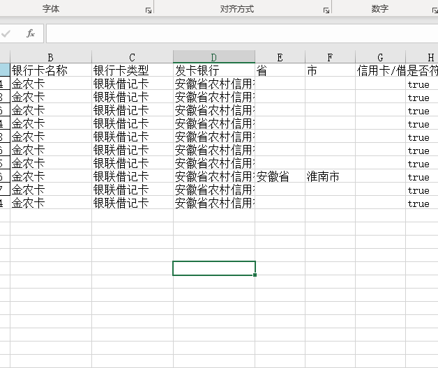 (农行行号查询)怎么批量查询银行卡号发卡行等信息?  第8张