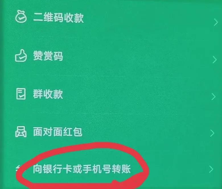 (从银行卡转账到微信怎么转)微信转账可以直接转到银行卡了!只需一招，轻松搞定  第2张