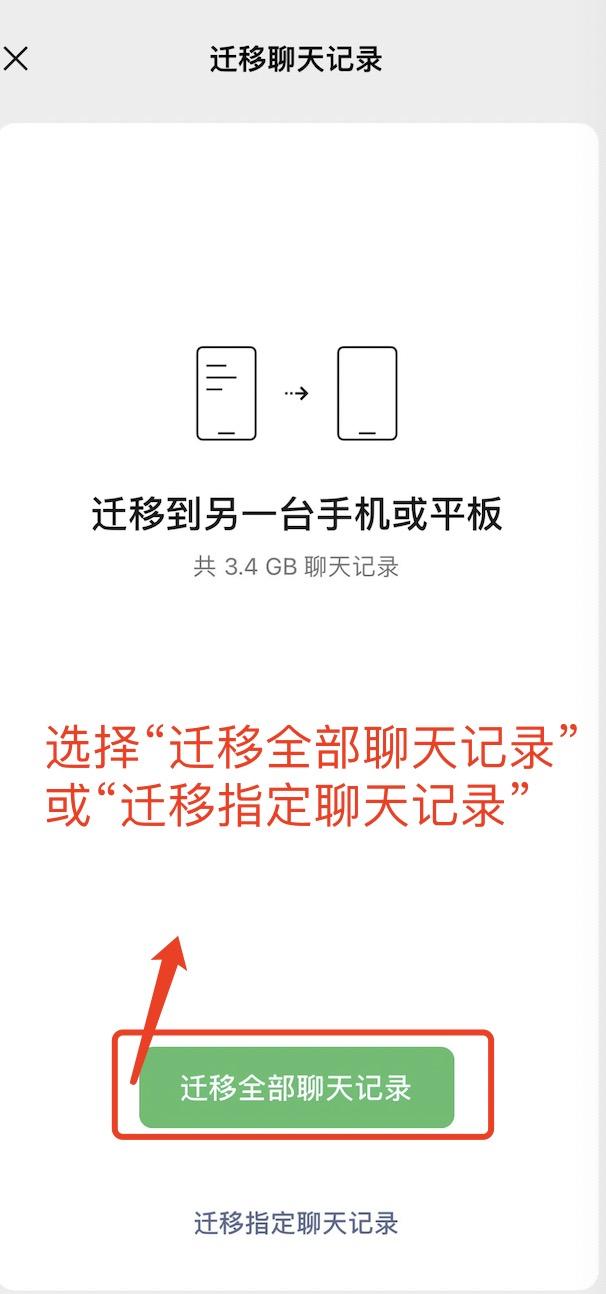 微信备份聊天记录到另一个手机 微信聊天记录怎么迁移到另一台设备上?  第7张