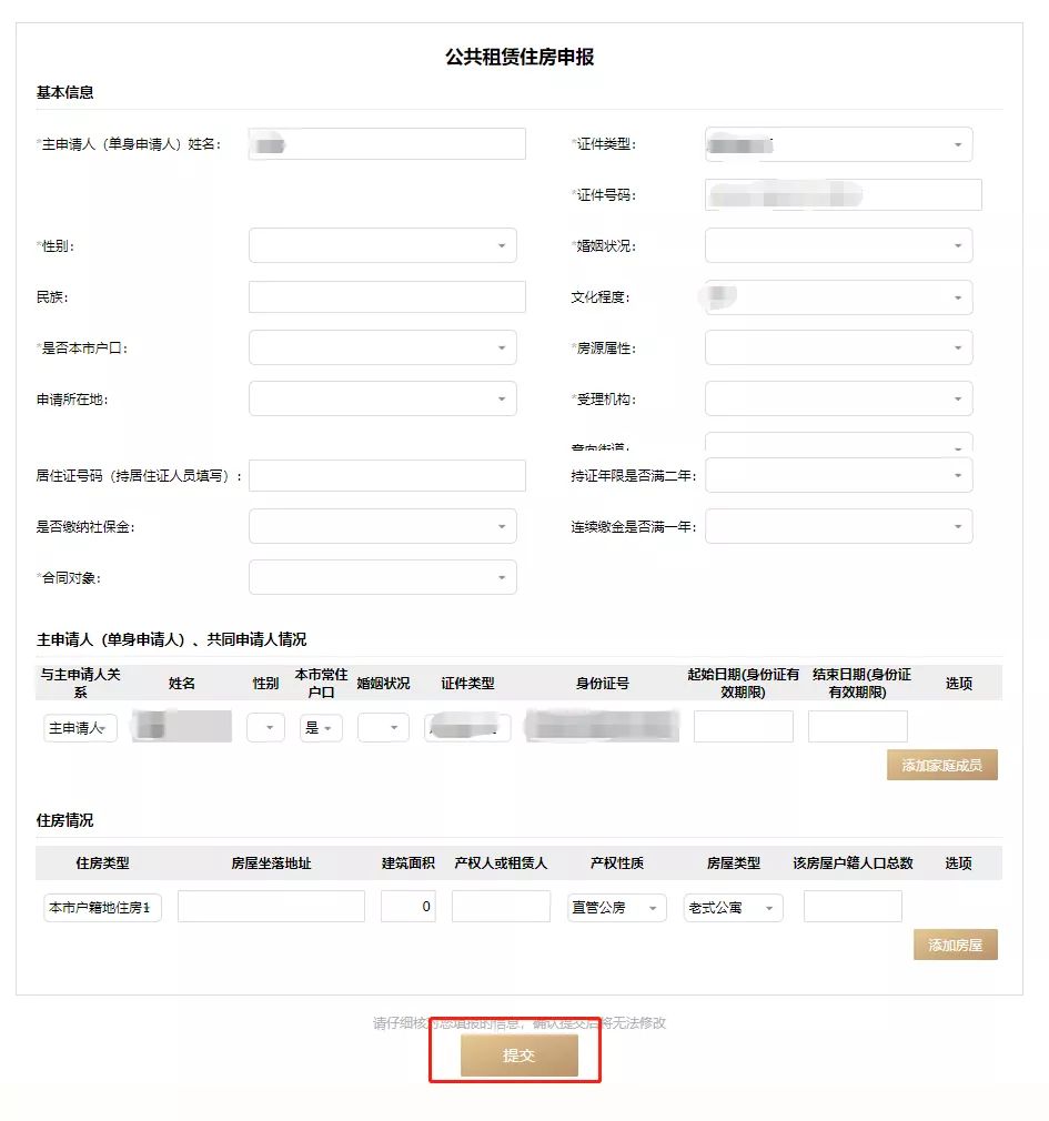 @普陀人，公租房房源上新!“一网通办”申请so easy→(公租房网上申请)  第15张