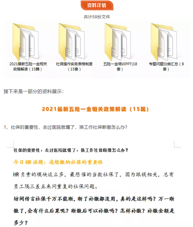 (公司的社保是怎么缴纳的)公司交社保怎么交的?企业怎么给员工缴纳五险一金?  第3张