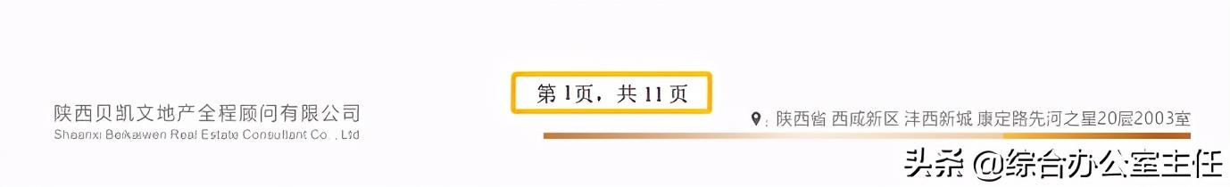 (wps调整页边距)用大量实例告诉你，专业行政必备的word/wps文档排版法则  第4张