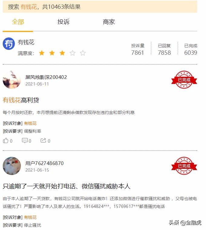 度小满上征信吗 度小满小贷贷前审核不严、违规上报征信?用户投诉获得监管回复  第3张