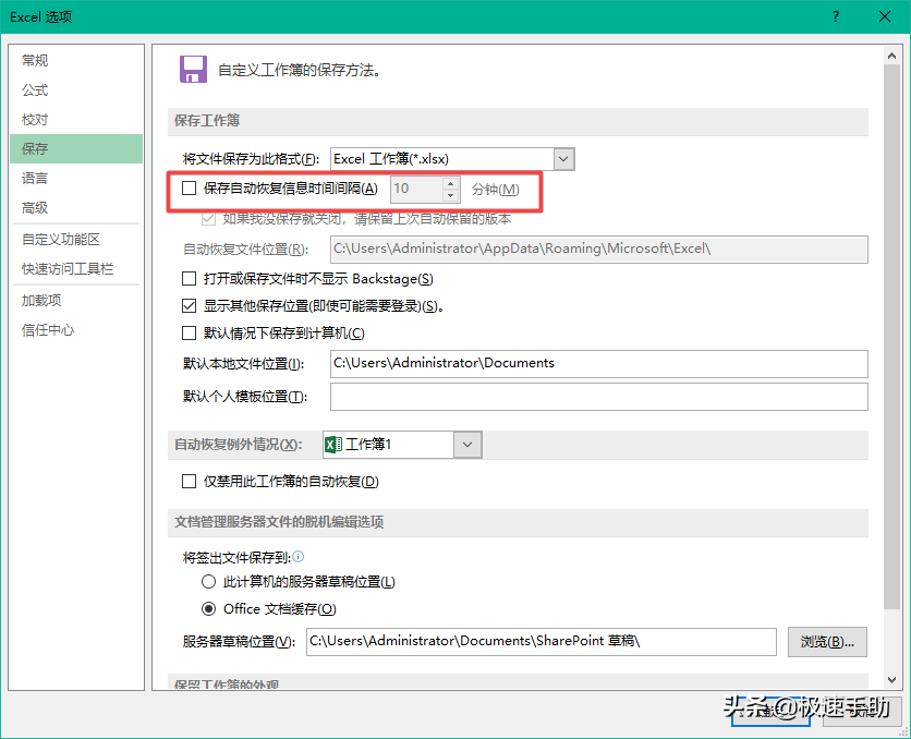 (wps设置自动保存在哪里)Excel怎么设置自动保存?学会它，表格存储更轻松省心  第5张