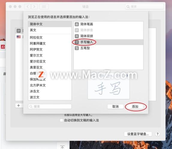 (mac触控板设置)Mac电脑操作教程:如何设置Macbook的触控板手写输入模式?  第3张
