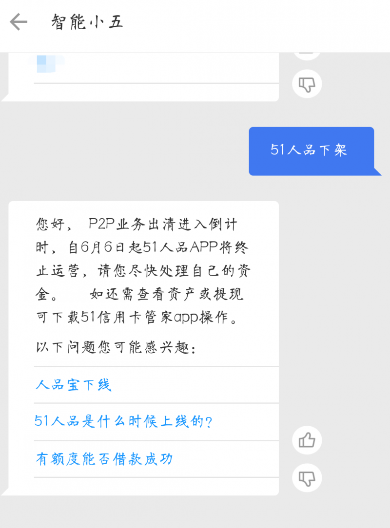 (拉卡拉还款手续费)去年净亏8亿、小蓝本亏损 51信用卡收还款手续费补血  第2张