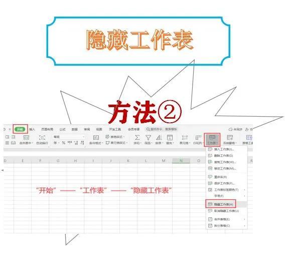 (wps表格隐藏功能在哪里设置)「wps表格」隐藏工作表  第3张