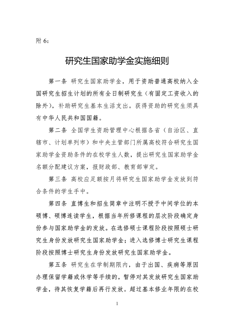 (国家助学金)研究生国家奖学金、学业奖学金、助学金实施细则(原文+解读)  第8张