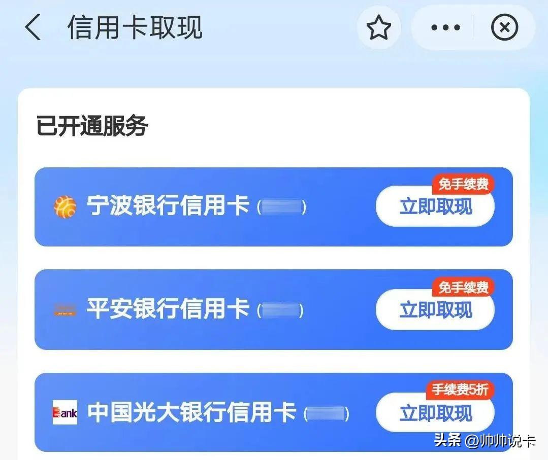 信用卡提现手续费，官宣!支付宝微信开通信用卡提现，手续费全免  第4张
