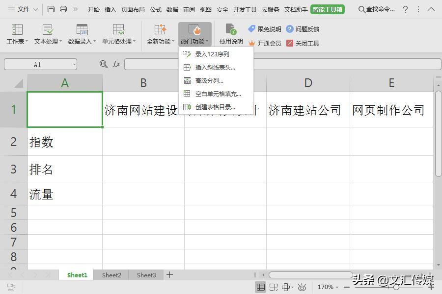 (wps表头怎么设置)WPS中工作表格和word文档如何设置斜线表头?  第2张