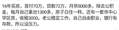 (房贷60万10年每月还多少)贷款买房的那些事你知道吗?网友:60万10年月供6800，加油  第1张