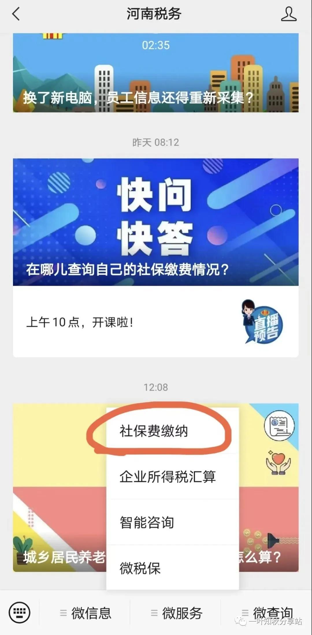 (个人怎么交医社保)2022年居民医保已开始征缴，个人怎么缴?微信上一分钟搞定  第3张