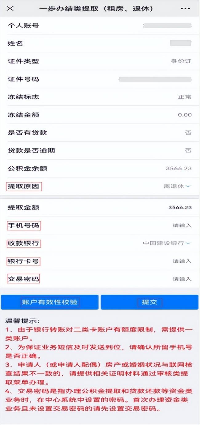 退休了公积金怎么提取 济南租房、退休提取住房公积金可以一步办结了，详细指南来了  第29张
