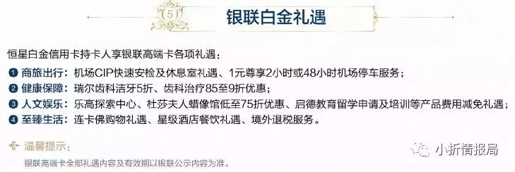 (恒丰银行信用卡)「白金卡系列」恒丰银行恒星白金信用卡  第8张