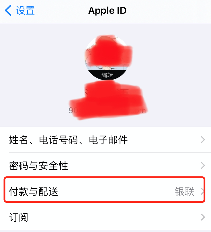 银行卡怎么换绑手机号，苹果手机的 Apple ID 怎么解绑银行卡  第3张