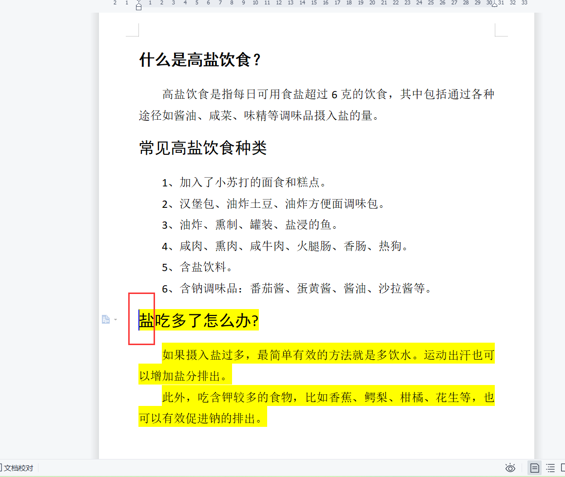 (wps分页怎么弄)wps文字:如何让文档中的指定文本内容自动分页显示?  第2张