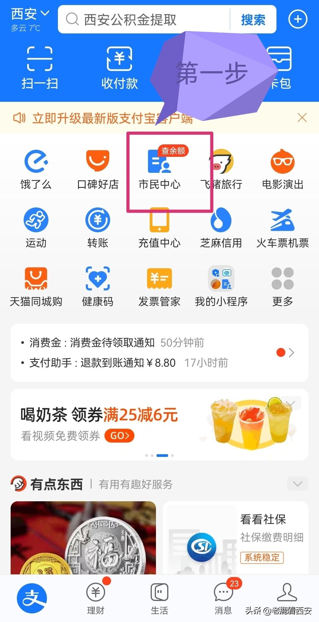 社保卡怎么查余额，社保卡怎么查余额?一分钟教会你 看过的人都学会了  第3张