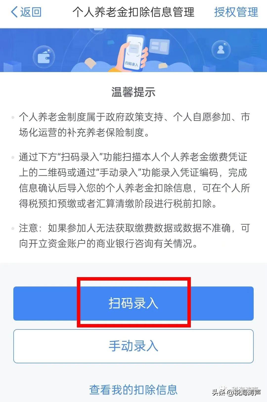 (个人所得税 扣税)可以办理了!个人所得税优惠扣除，这样获取扣税凭证及二维码  第7张