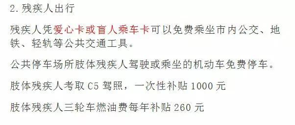 (有残疾证可以享受哪些待遇)沈阳市户籍人员办理的残疾证都有什么用?  第2张