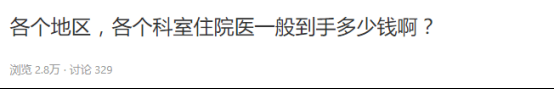 (检验科工资一般多少钱)在中国，医生的真实工资有多少?三甲主任自曝年收入250万元  第2张