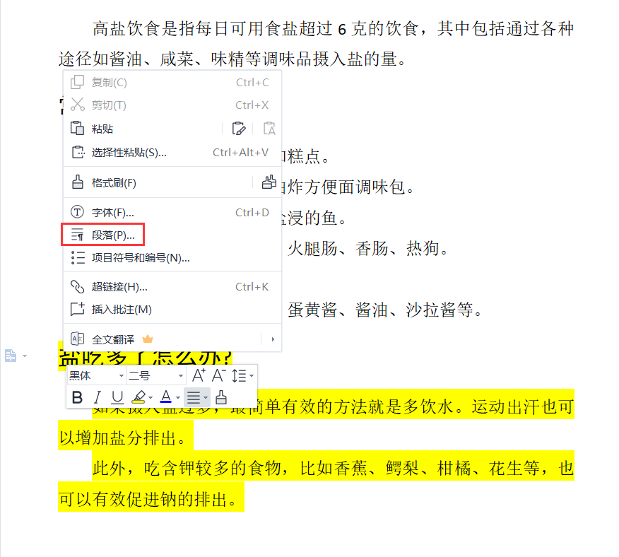 (wps分页怎么弄)wps文字:如何让文档中的指定文本内容自动分页显示?  第3张