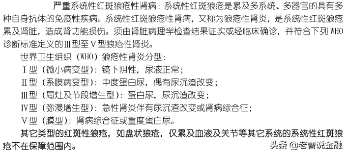 「中国人寿重疾险种介绍」十大寿险公司主打产品重疾险种评测(三)-国寿福80重疾30特疾  第7张