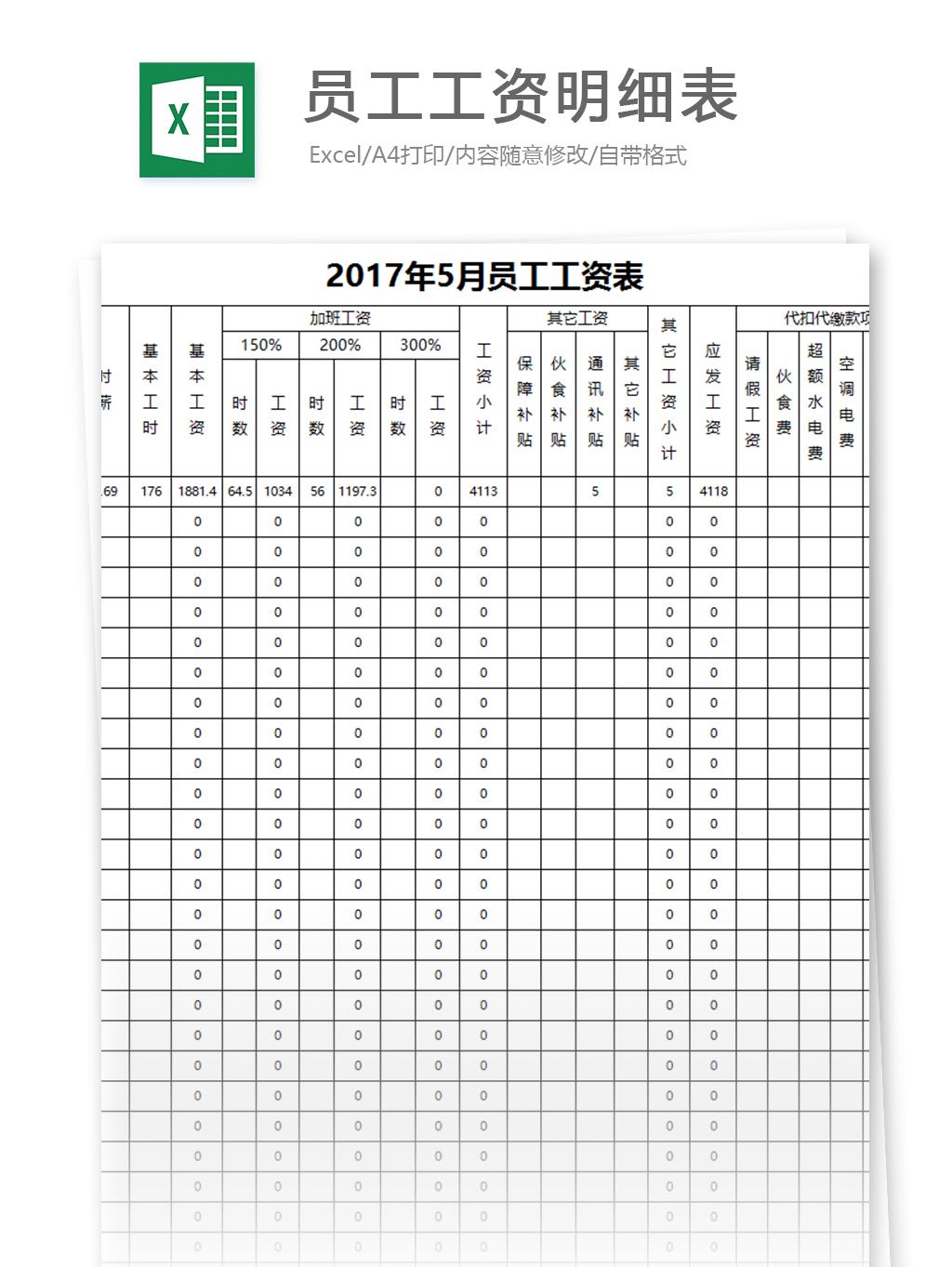 (工资发放表)「财务工具」12款全面的员工工资计算表工资发放表(EXCEL)  第6张