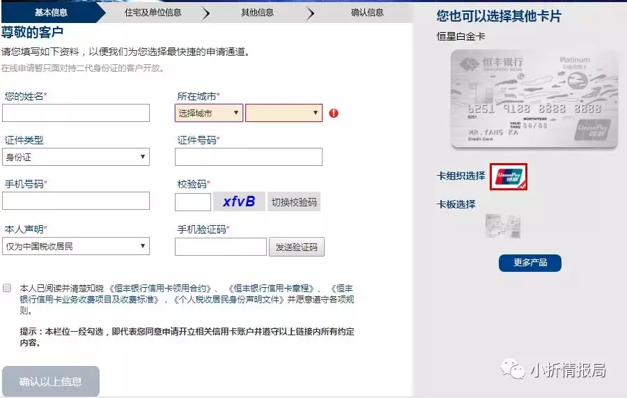 (恒丰银行信用卡)「白金卡系列」恒丰银行恒星白金信用卡  第4张