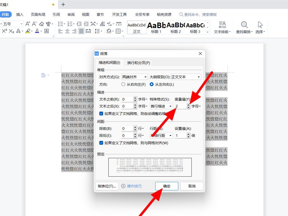 (wps段落首行空两格怎么设置)段落首行缩进两个字符怎么设置，需要注意什么，具体步骤  第6张