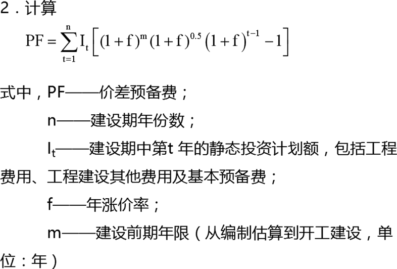 (建设期利息)计价笔记:预备费和建设期利息  第1张