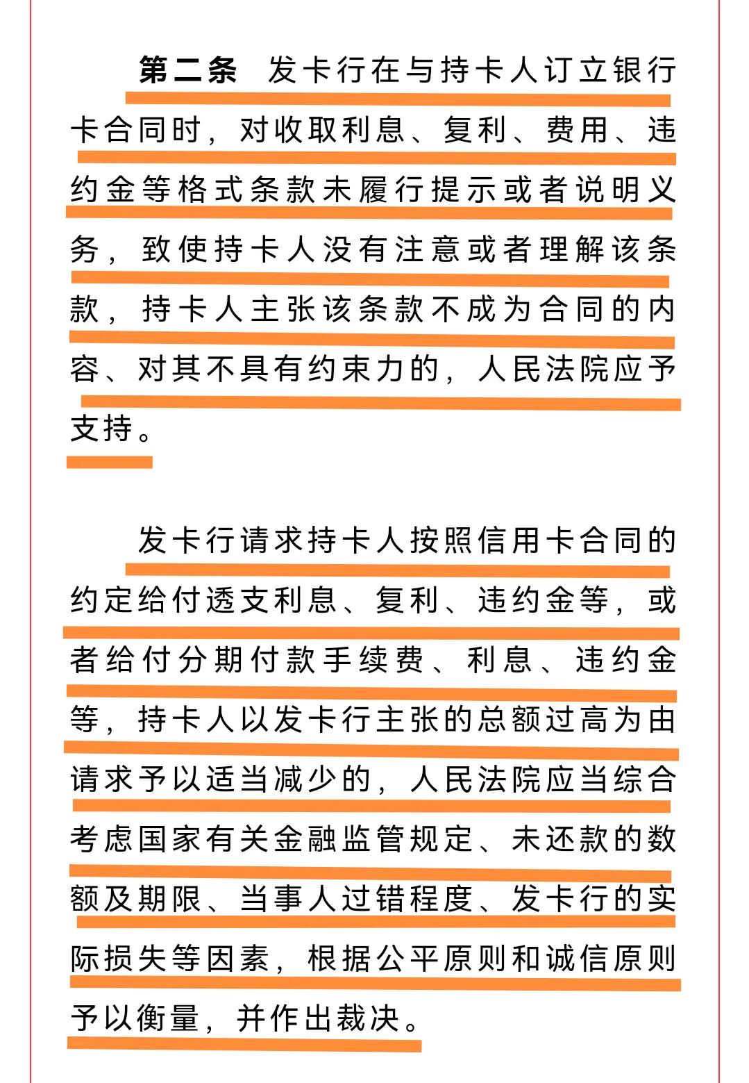 「信用卡逾期后产生的费用可以减免吗?」信用卡逾期利息太高?最高院出台最新司法解释，可以减免  第3张